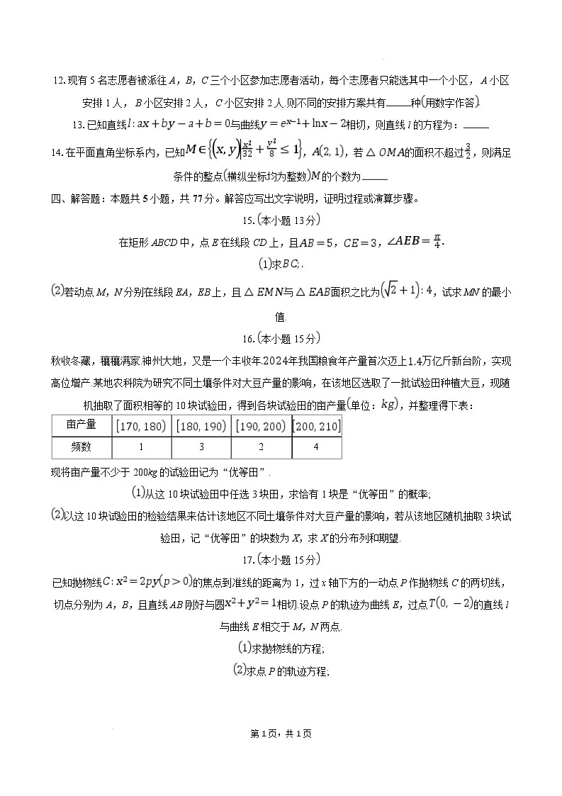 湖北省新八校协作体2024-2025学年高三下学期2月联考数学试题 含解析第3页