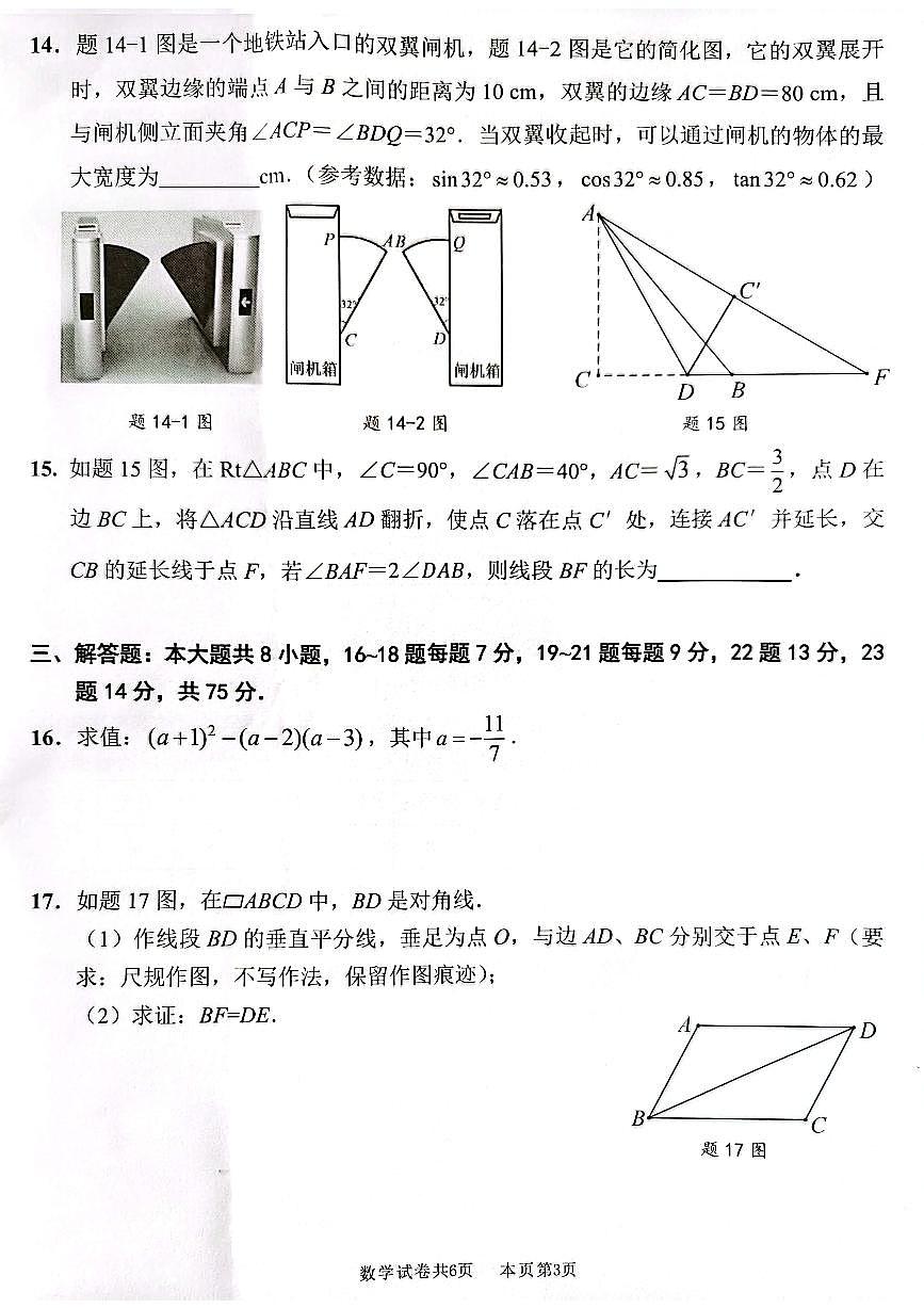 2024～2025学年佛山市南海区一模（数学）(1)第3页