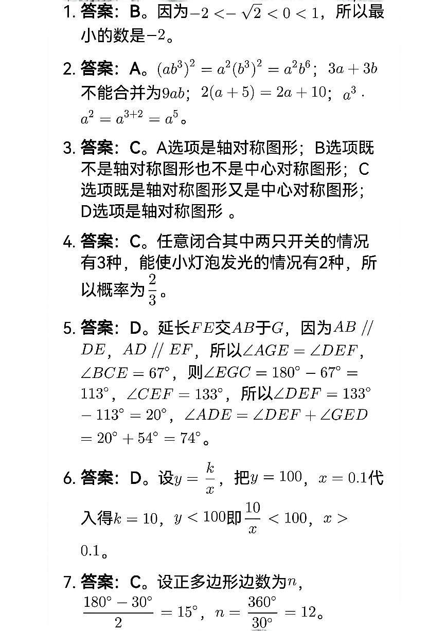 2024～2025学年佛山市南海区一模（数学）参考答案(1)第1页