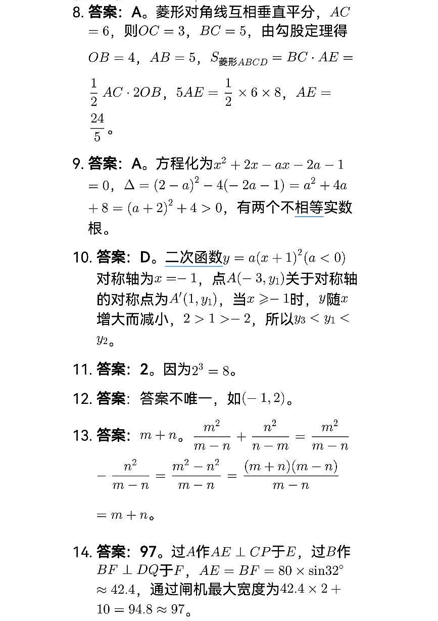 2024～2025学年佛山市南海区一模（数学）参考答案(1)第2页