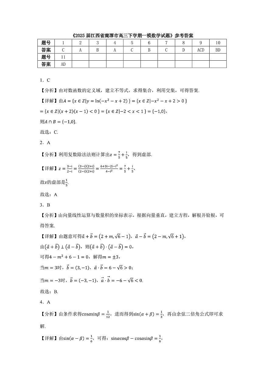 数学答案第1页