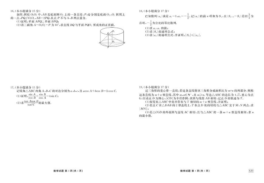 河北省衡水市2025届高三下学期3月联考试题 数学 PDF版含解析第2页