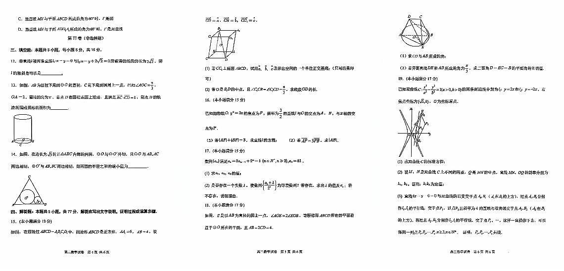 吉林省松原市前郭尔罗斯蒙古族自治县第五高级中学2024-2025学年高二上学期12月教学质量检测数学试卷第2页
