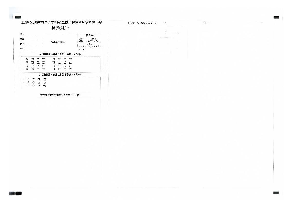吉林省松原市前郭尔罗斯蒙古族自治县第五高级中学2024-2025学年高二上学期12月教学质量检测数学试卷第3页