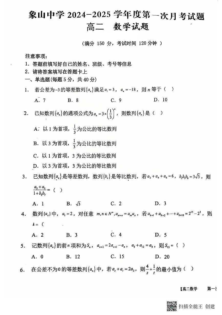 2024-2025年度第二学期陕西省韩城市象山中学高二数学第一次月考试卷第1页