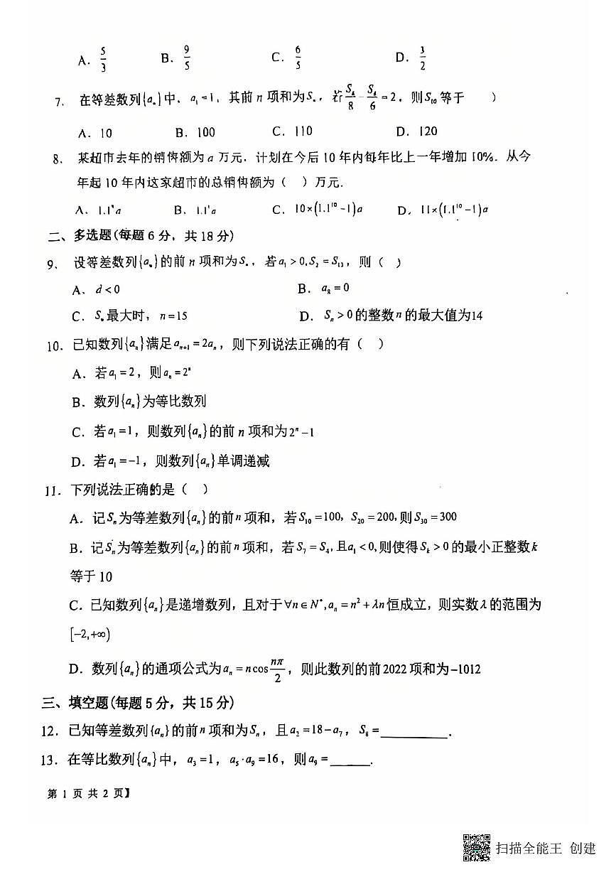 2024-2025年度第二学期陕西省韩城市象山中学高二数学第一次月考试卷第2页