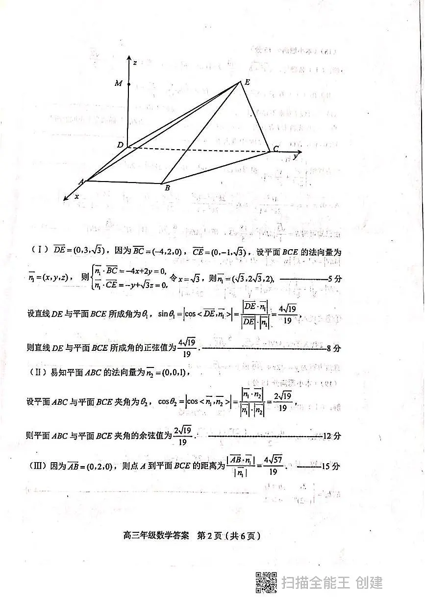 2025届天津市和平区高三一模数学答案第2页