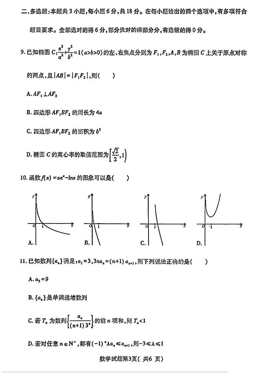 数学-山西省临汾市2025年高考考前适应性训练考试（二）第3页