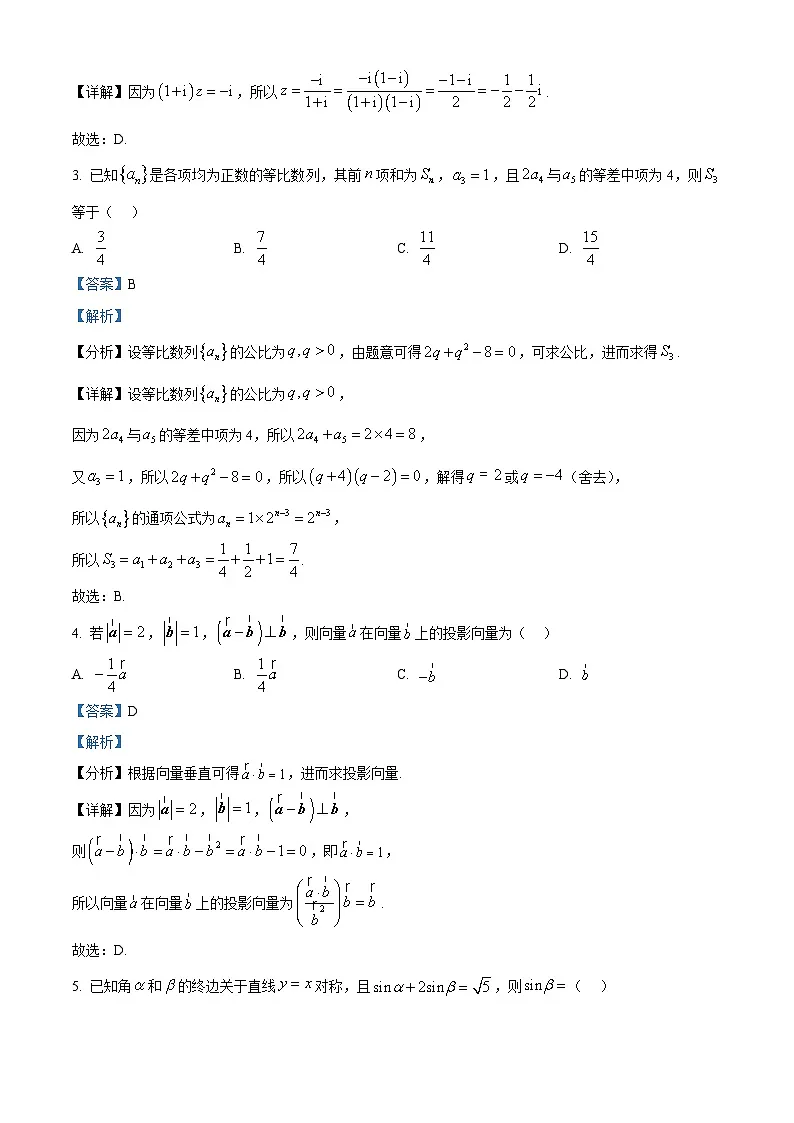 精品解析：河南省信阳市等五市2025届高三下学期第一次联考数学试题（解析版）第2页