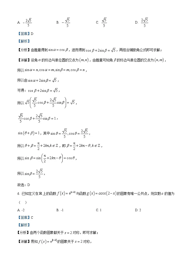 精品解析：河南省信阳市等五市2025届高三下学期第一次联考数学试题（解析版）第3页