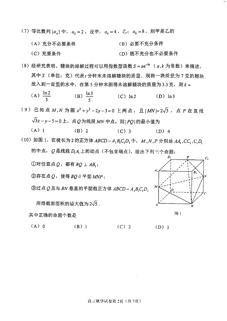 2025北京石景山高三一模数学试题及答案第2页