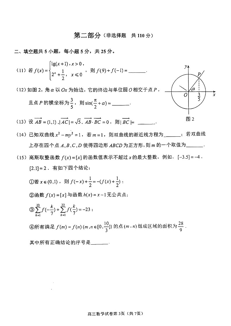 2025北京石景山高三一模数学试题及答案第3页