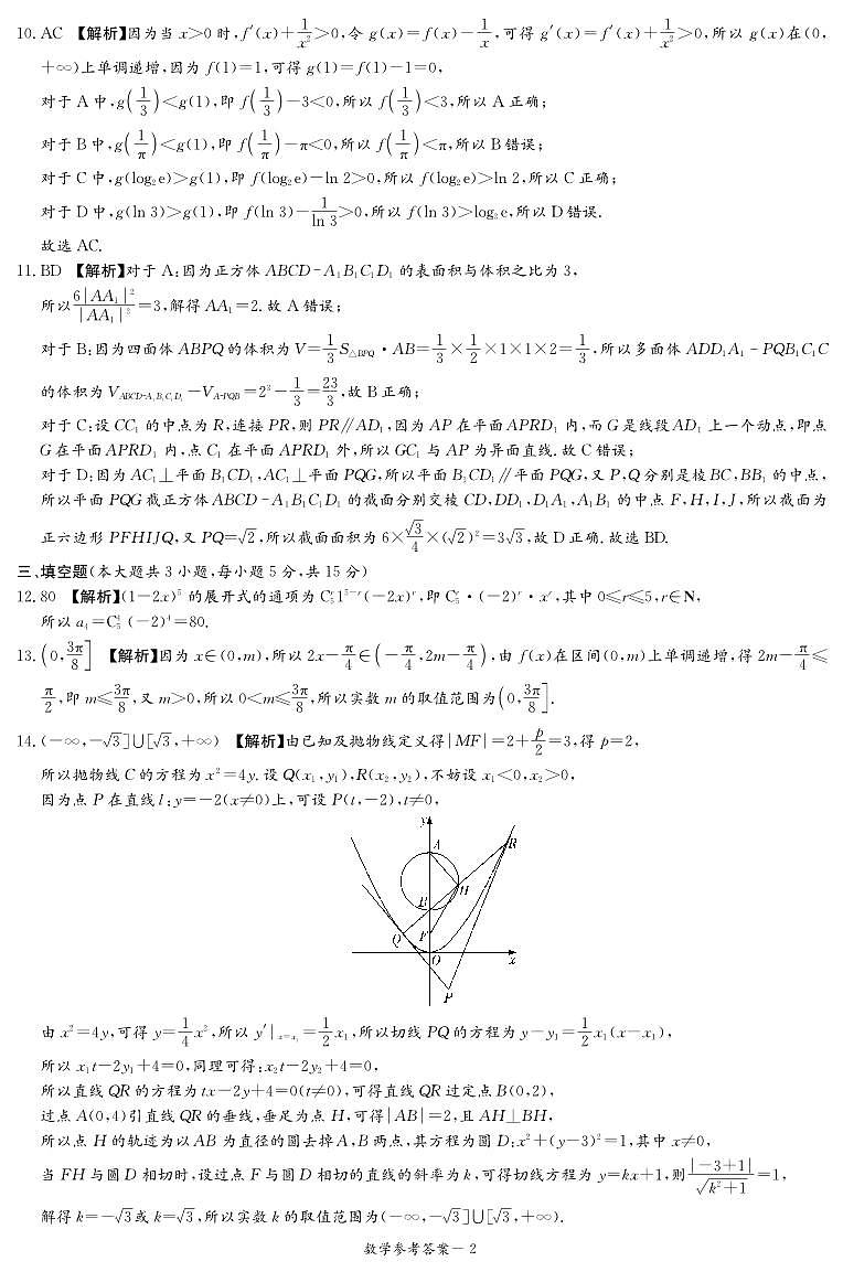 数学答案（郴州质量监测）第2页