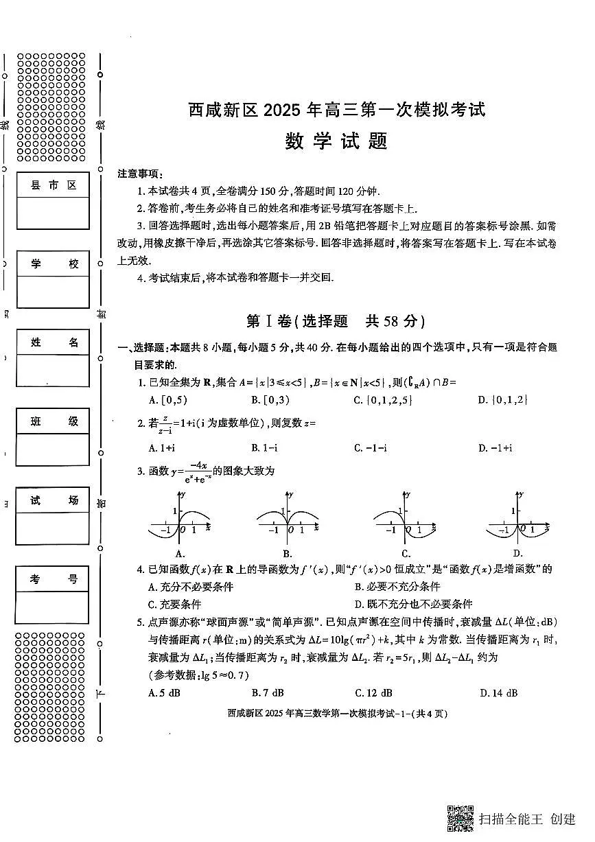 西咸新区一模数学试题第1页