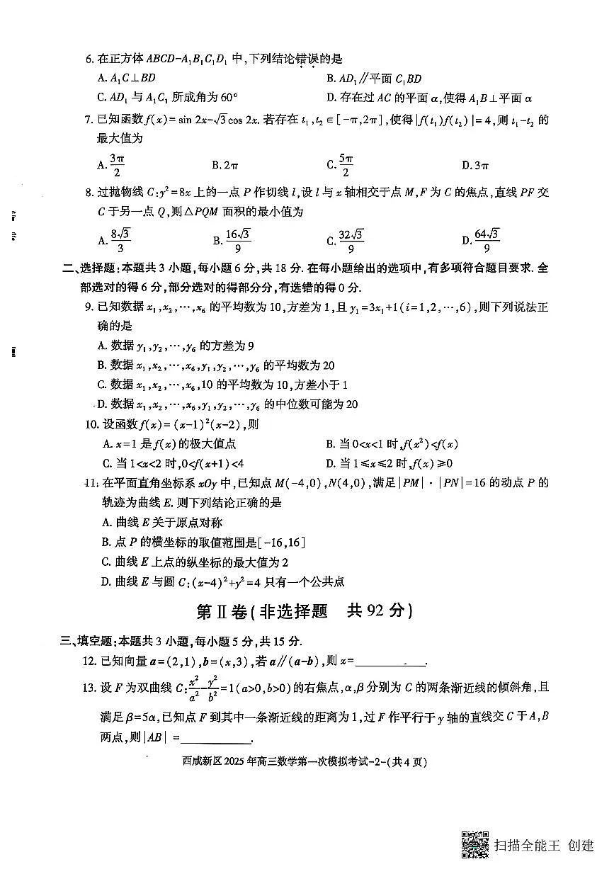 西咸新区一模数学试题第2页