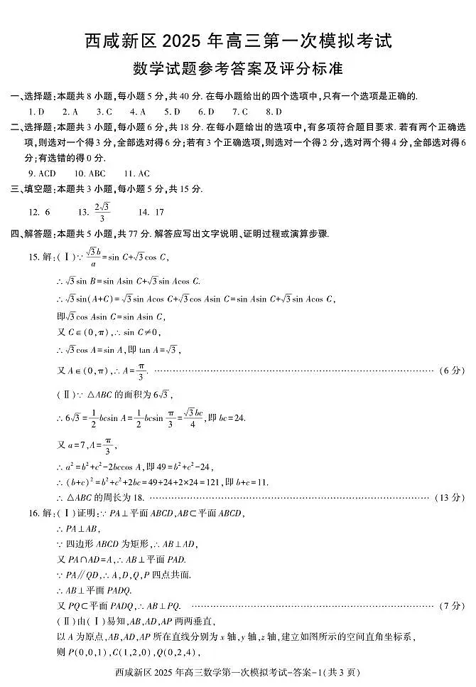 高考模拟高三数学西咸新区第1页