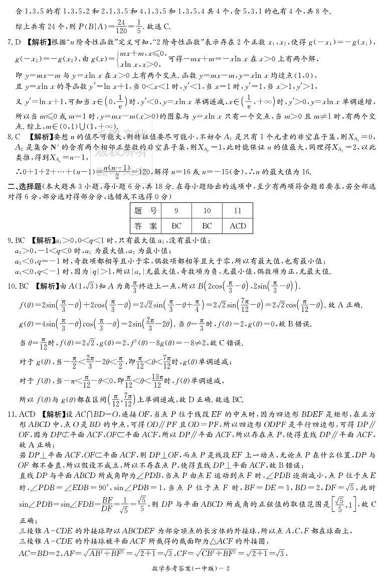 数学答案（25一中7）第2页
