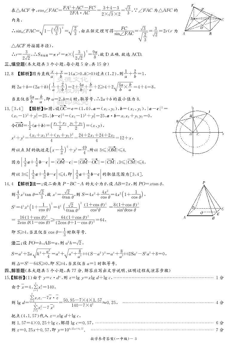 数学答案（25一中7）第3页