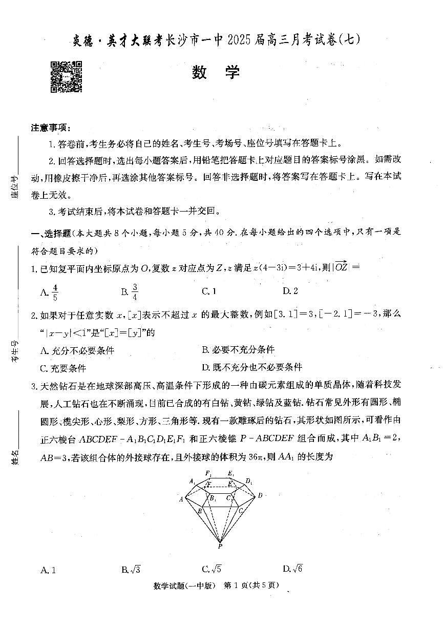 数学 一中七第1页