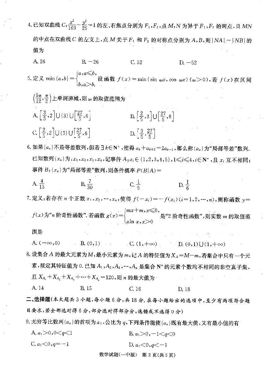 数学 一中七第2页
