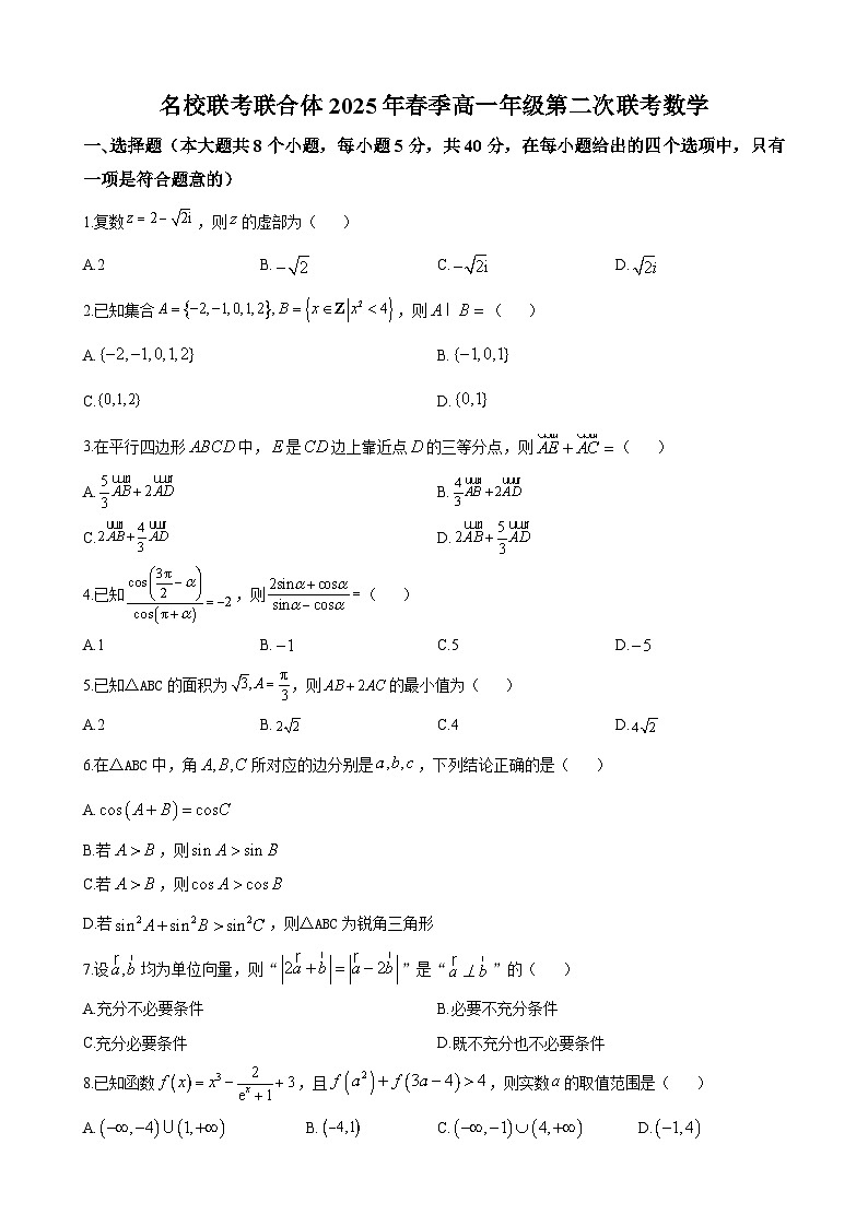 高一数学：湖南省名校联考联合体2024-2025学年高一下学期第二次联考（3月）数学试卷第1页
