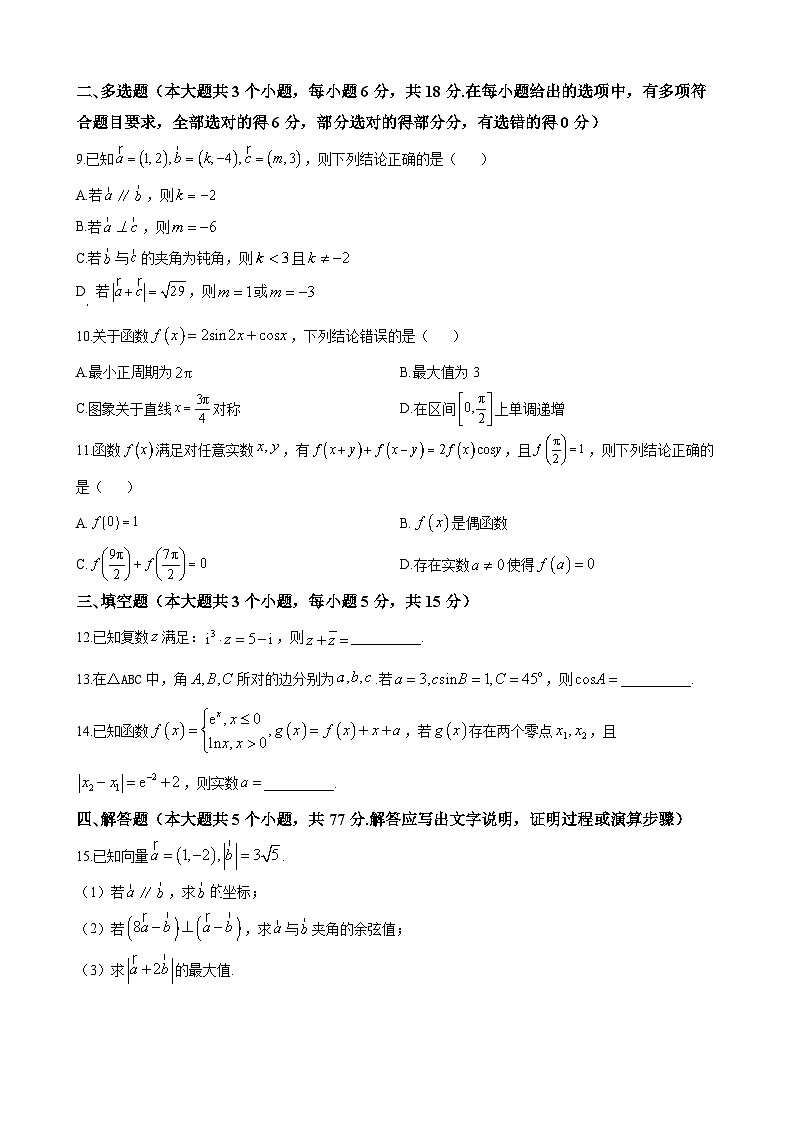 高一数学：湖南省名校联考联合体2024-2025学年高一下学期第二次联考（3月）数学试卷第2页