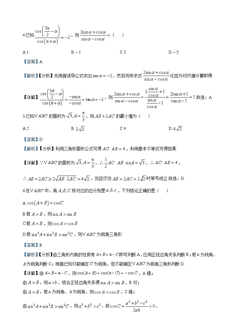 高一数学：湖南省名校联考联合体2024-2025学年高一下学期第二次联考（3月）数学试卷答案第2页