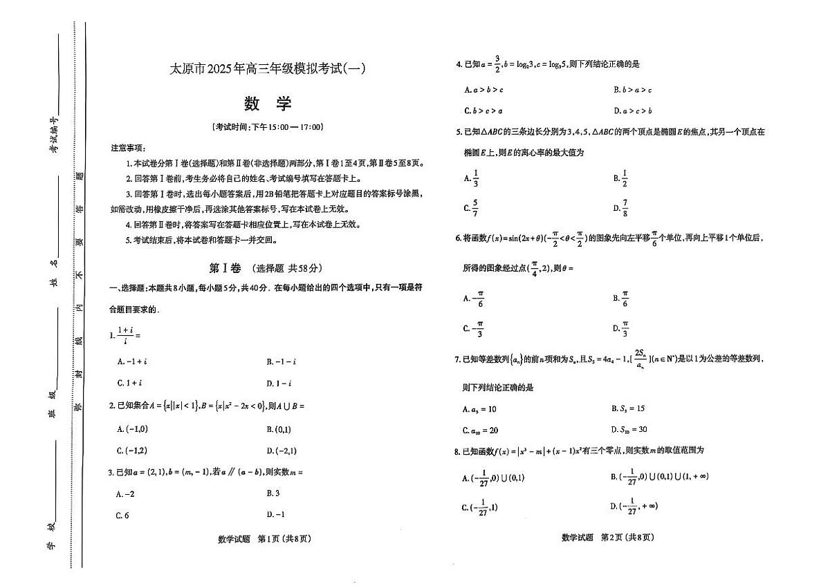 太原高三一模～数学试题第1页