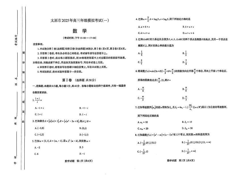 太原高三一模～数学试题第1页