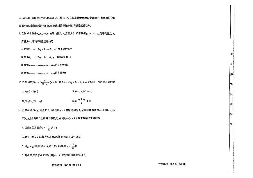 太原高三一模～数学试题第2页
