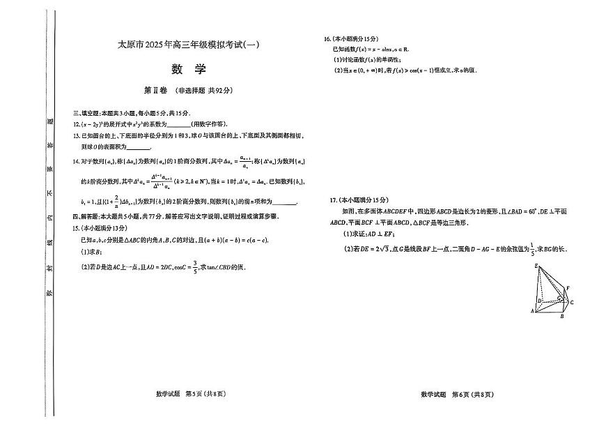 太原高三一模～数学试题第3页