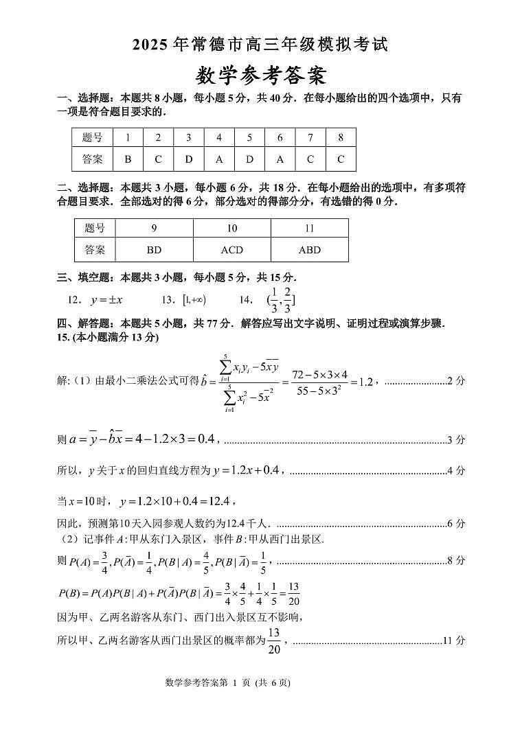 2025年高三模拟考试数学答案第1页