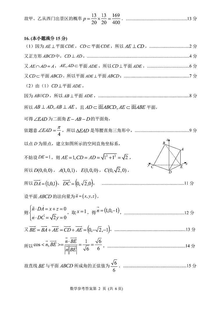 2025年高三模拟考试数学答案第2页