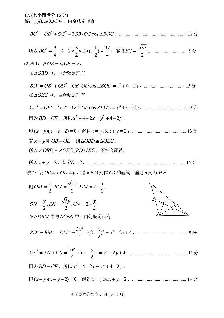 2025年高三模拟考试数学答案第3页