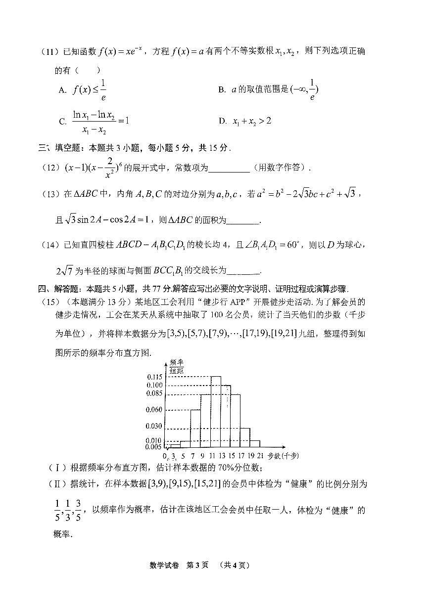 2024届贵州省毕节市高三下学期二模-数学试卷（含答案）第3页