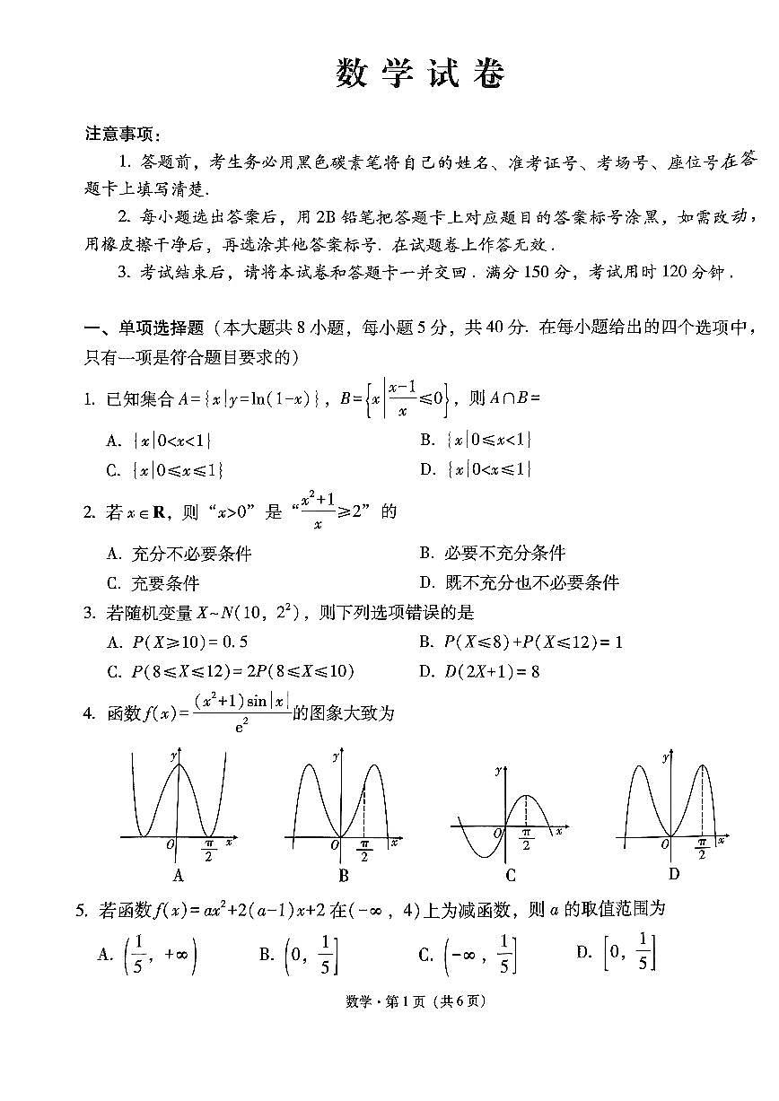 2024届贵州省贵阳第一中学高三上学期高考适应性月考（一）(9月)-数学试题（含答案）第1页