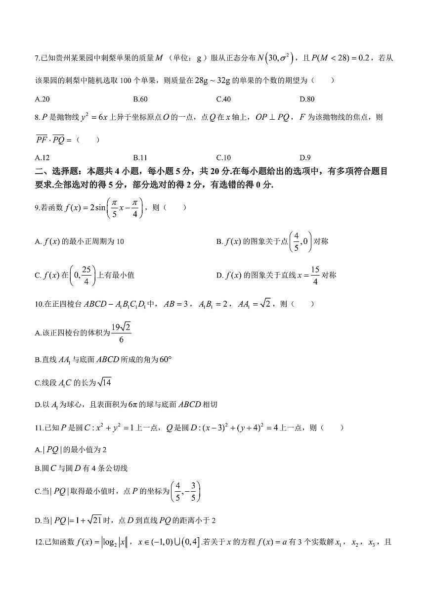 2024届贵州省黔东南州高三上(12月考)-数学试题（含答案）第2页