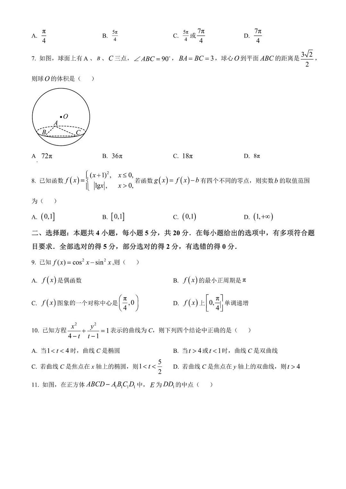 2024届贵州省思南中学高三上(月考Ⅱ)-数学试题（含答案）第2页