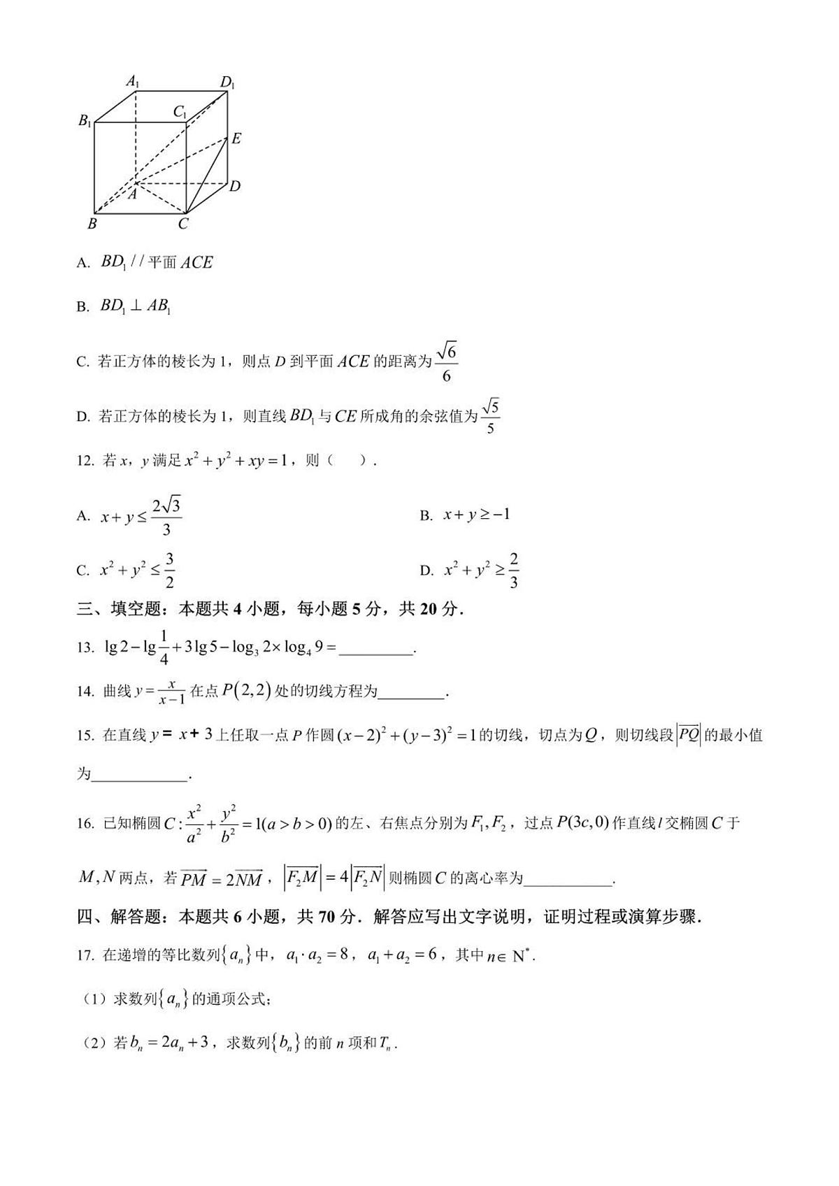 2024届贵州省思南中学高三上(月考Ⅱ)-数学试题（含答案）第3页