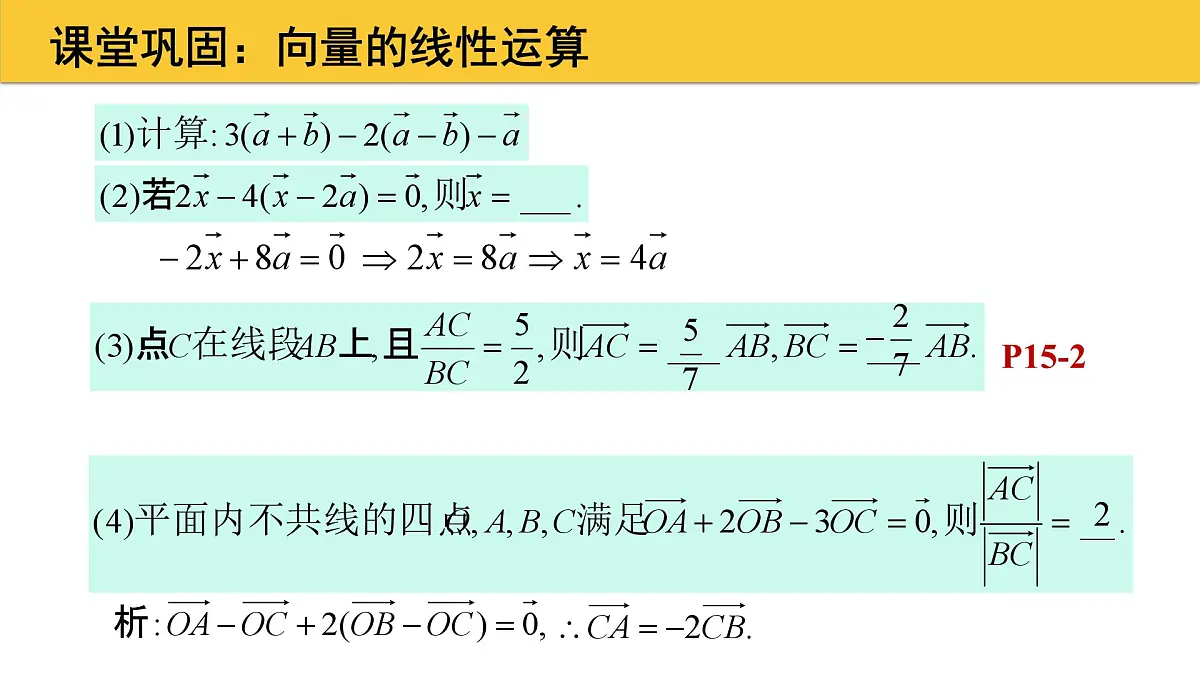 6.2.3 向量的数乘运算(2个课时)-2025年人教版高中数学必修第二册同步课件第4页
