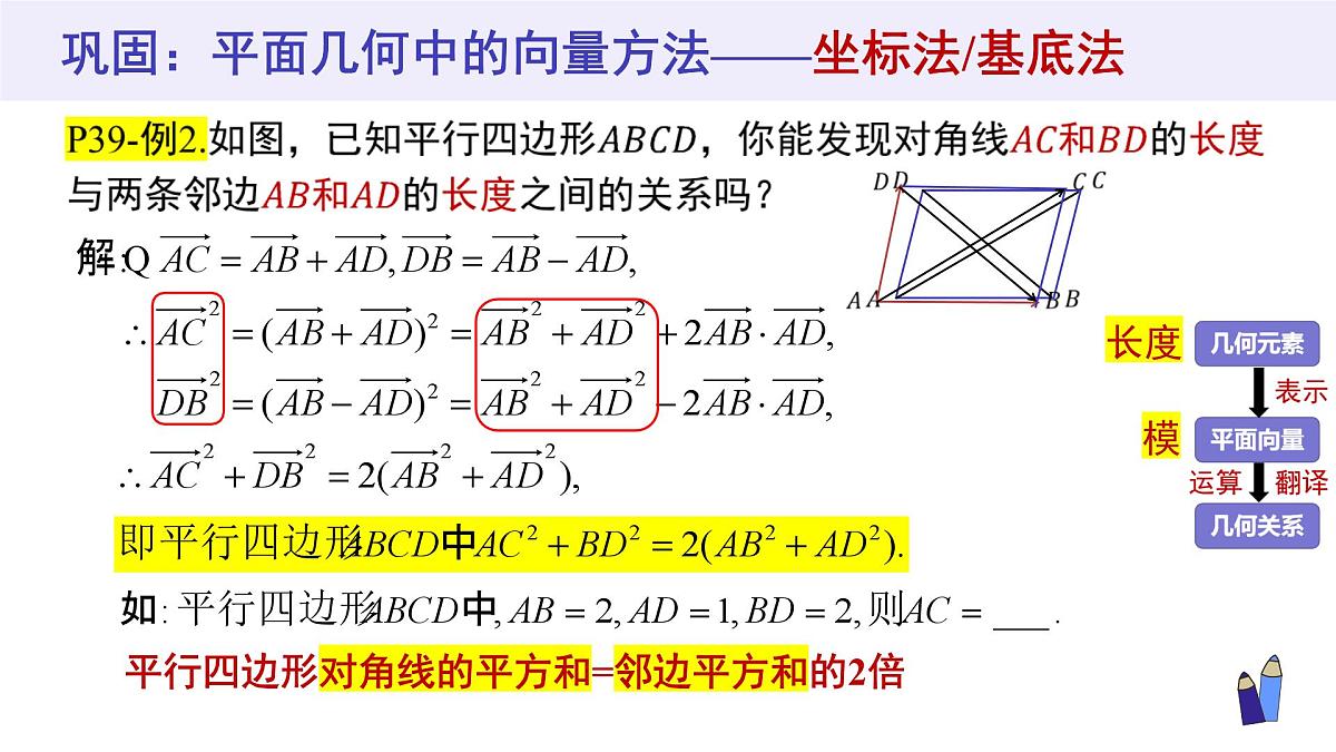 6.4.1-6.4.2 平面几何中的向量方法和向量在物理中的应用举例-2025年人教版高中数学必修第二册同步课件第8页