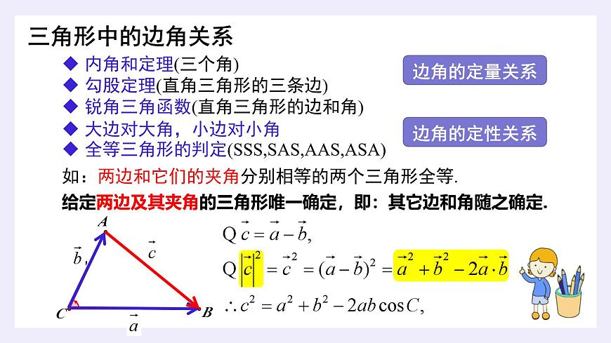 6.4.3 余弦定理、正弦定理(3个课时)-2025年人教版高中数学必修第二册同步课件第2页