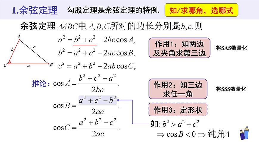 6.4.3 余弦定理、正弦定理(3个课时)-2025年人教版高中数学必修第二册同步课件第3页
