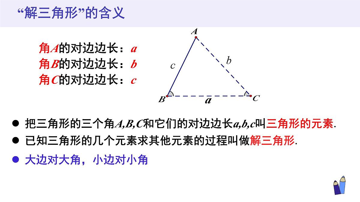 6.4.3 余弦定理、正弦定理(3个课时)-2025年人教版高中数学必修第二册同步课件第4页