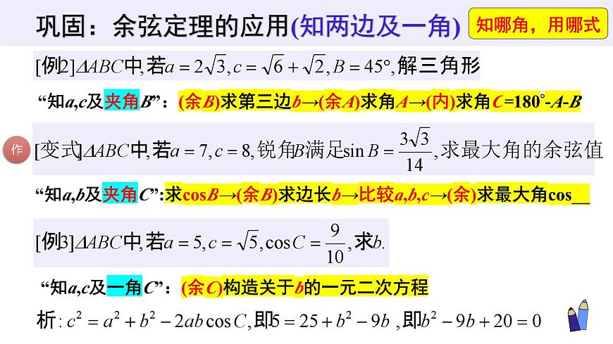 6.4.3 余弦定理、正弦定理(3个课时)-2025年人教版高中数学必修第二册同步课件第6页