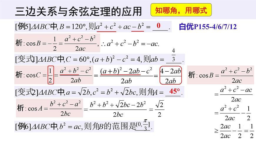 6.4.3 余弦定理、正弦定理(3个课时)-2025年人教版高中数学必修第二册同步课件第8页