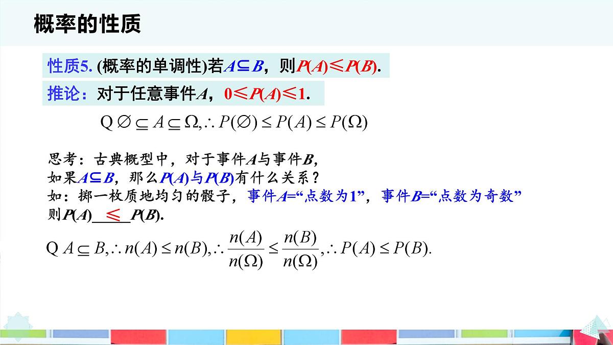 10.1.4 概率的基本性质-2025年人教版高中数学必修第二册同步课件第4页