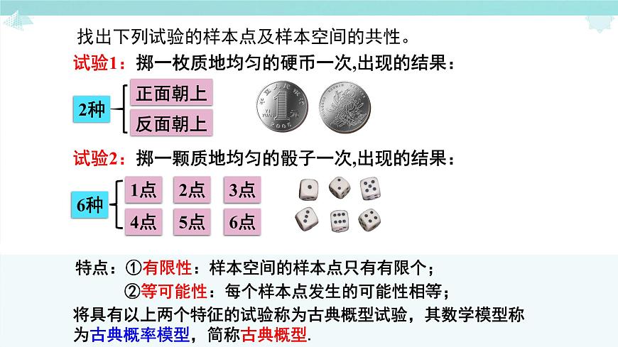 10.1.3 古典概型-2025年人教版高中数学必修第二册同步课件第2页