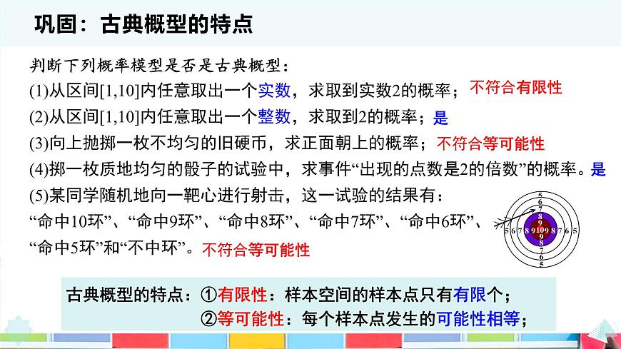 10.1.3 古典概型-2025年人教版高中数学必修第二册同步课件第3页