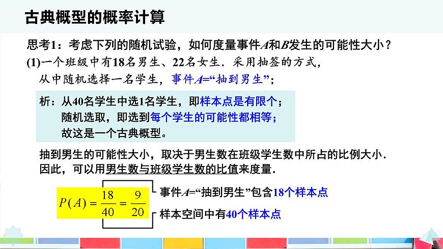 10.1.3 古典概型-2025年人教版高中数学必修第二册同步课件第4页